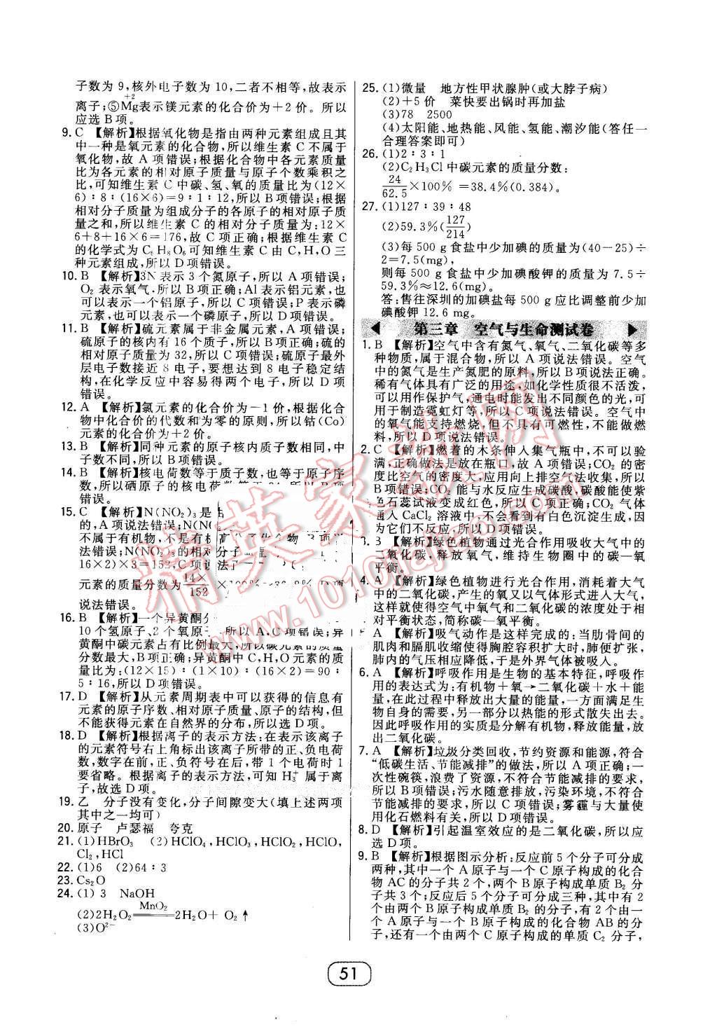 2016年北大綠卡八年級科學下冊浙教版 第27頁