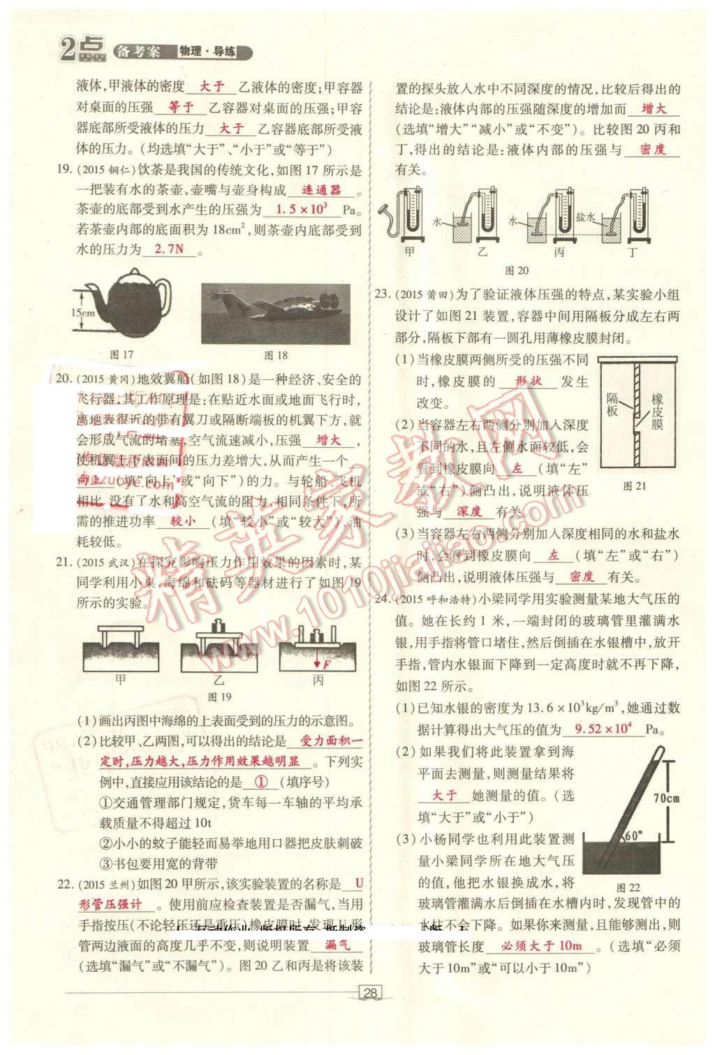 2016年2點(diǎn)備考案物理 第28頁(yè)