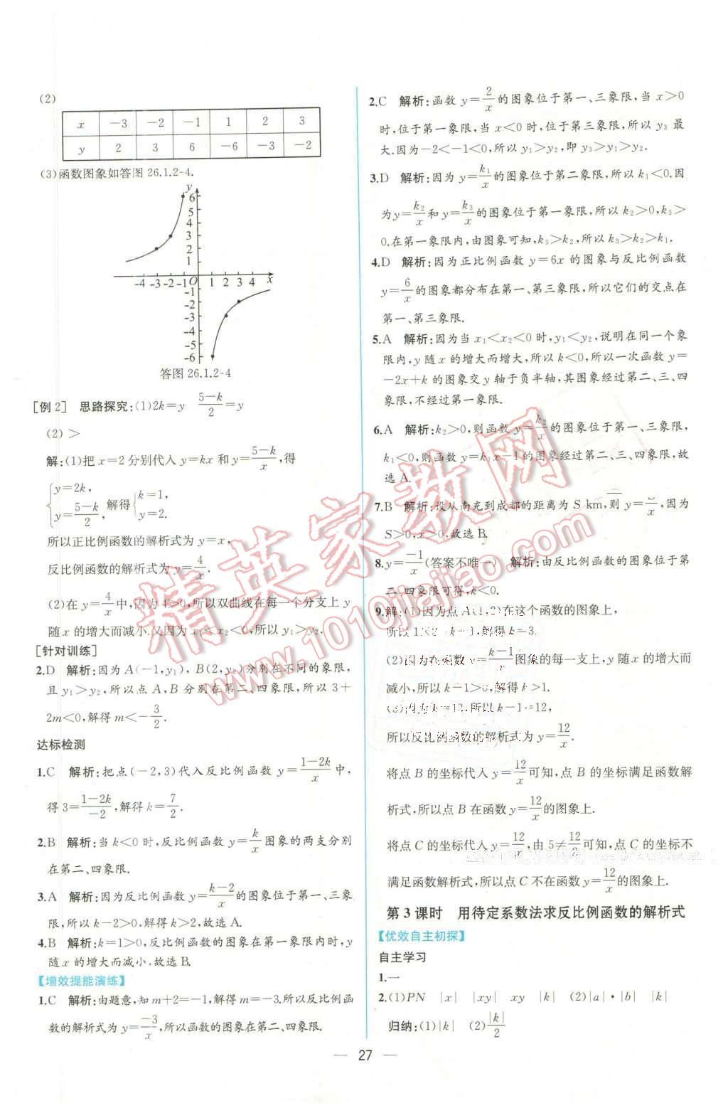 2016年同步导学案课时练九年级数学下册人教版 第3页