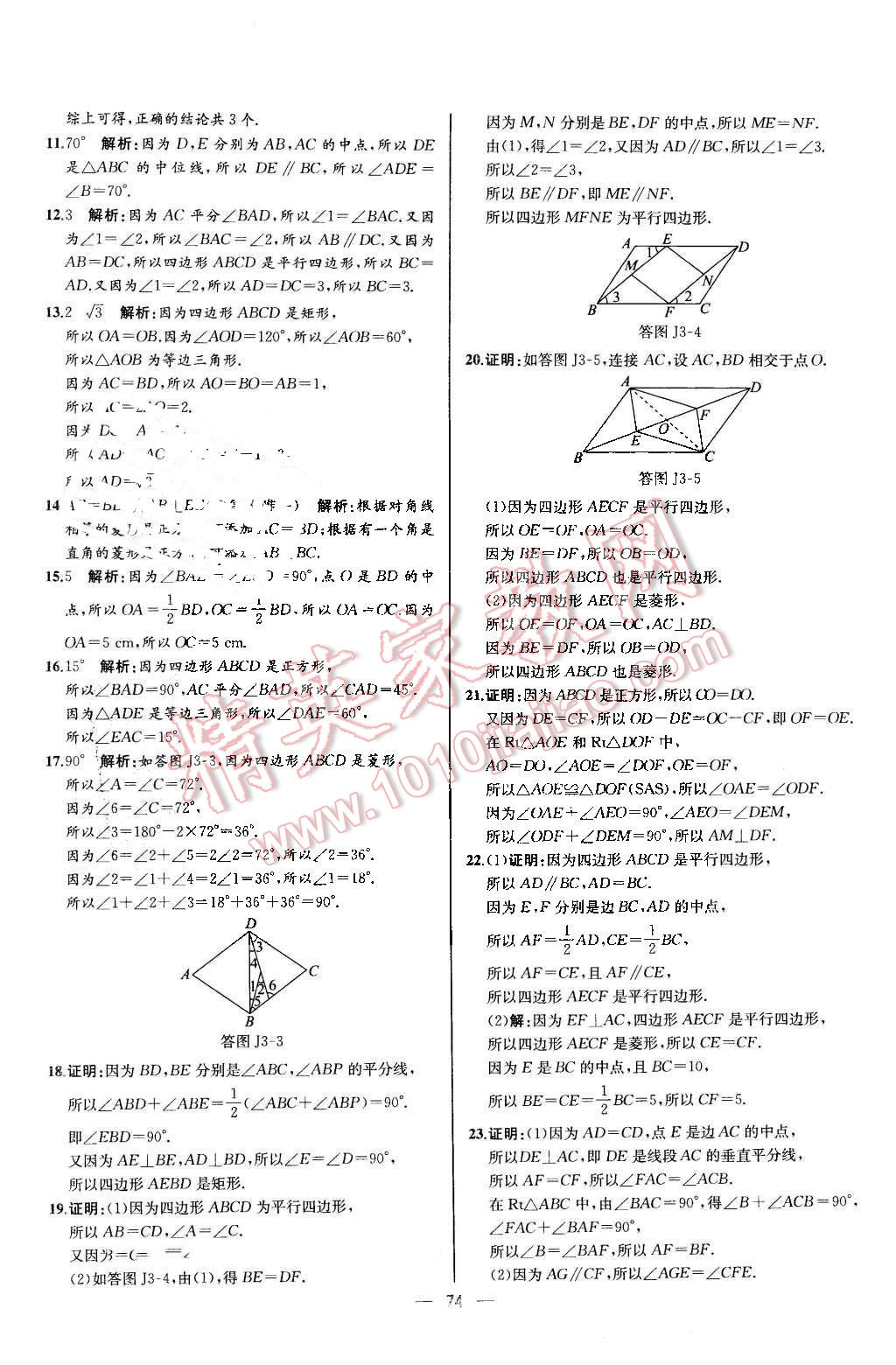 2016年同步導(dǎo)學(xué)案課時(shí)練八年級(jí)數(shù)學(xué)下冊(cè)人教版河北專版 第46頁