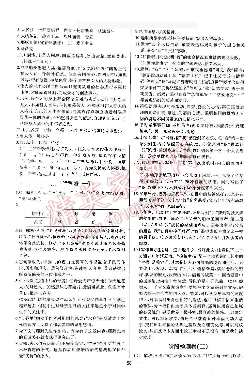 2016年同步導(dǎo)學案課時練八年級語文下冊人教版河北專版 第26頁