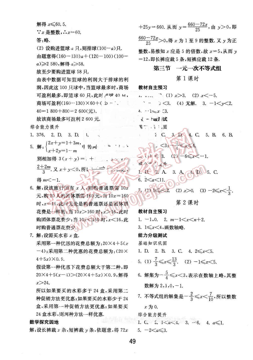 2016年初中基礎(chǔ)訓(xùn)練七年級數(shù)學(xué)下冊人教版 第17頁