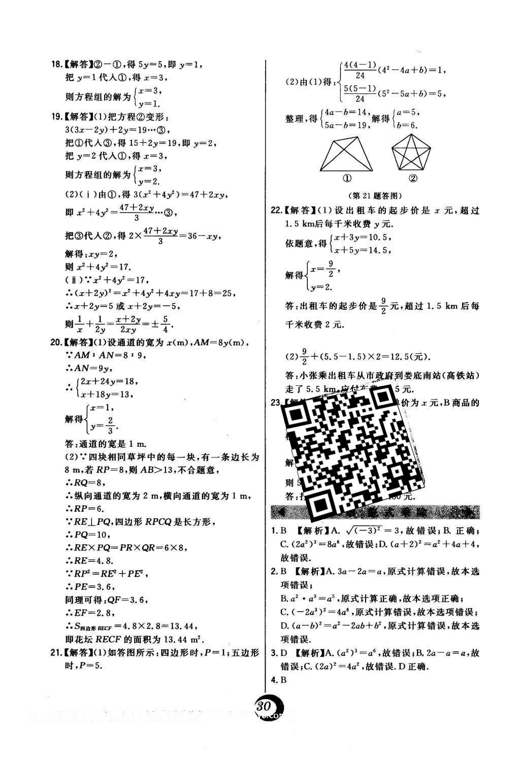 2016年北大绿卡七年级数学下册浙教版 中考真题精练答案第32页