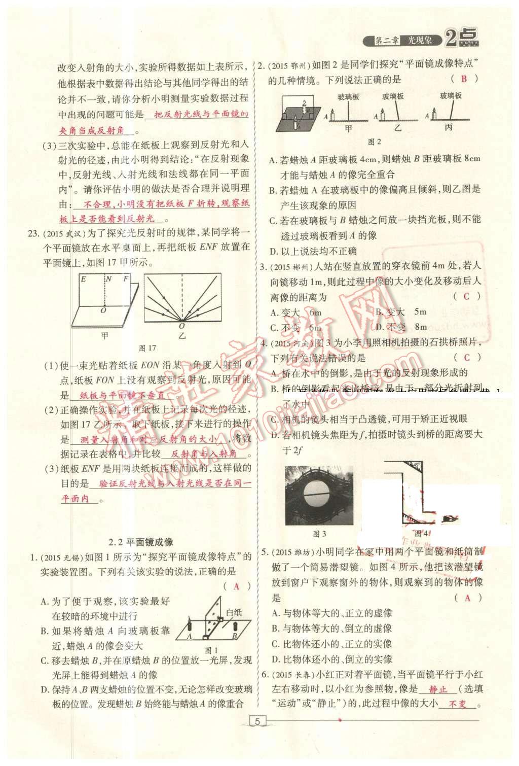 2016年2點(diǎn)備考案物理 第5頁(yè)