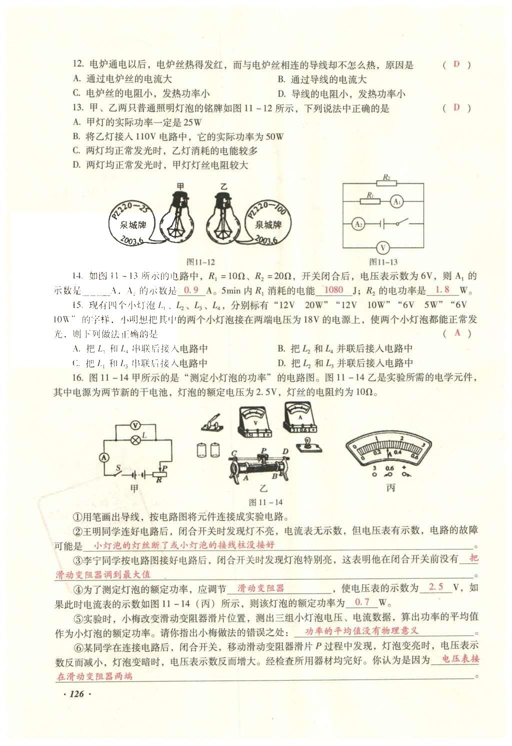 2016年復(fù)習指導手冊云南省初中學業(yè)水平考試物理 電學部分第48頁