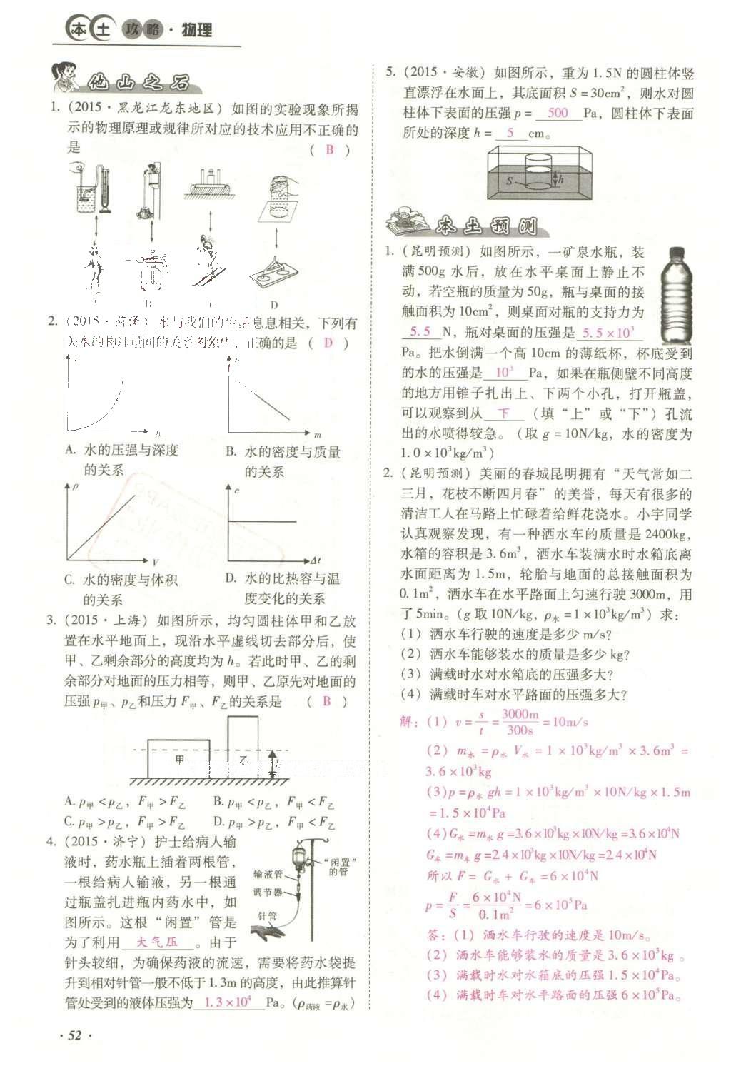 2016年云南中考本土攻略精準(zhǔn)復(fù)習(xí)方案數(shù)學(xué) 精講本第1-4章第158頁(yè)