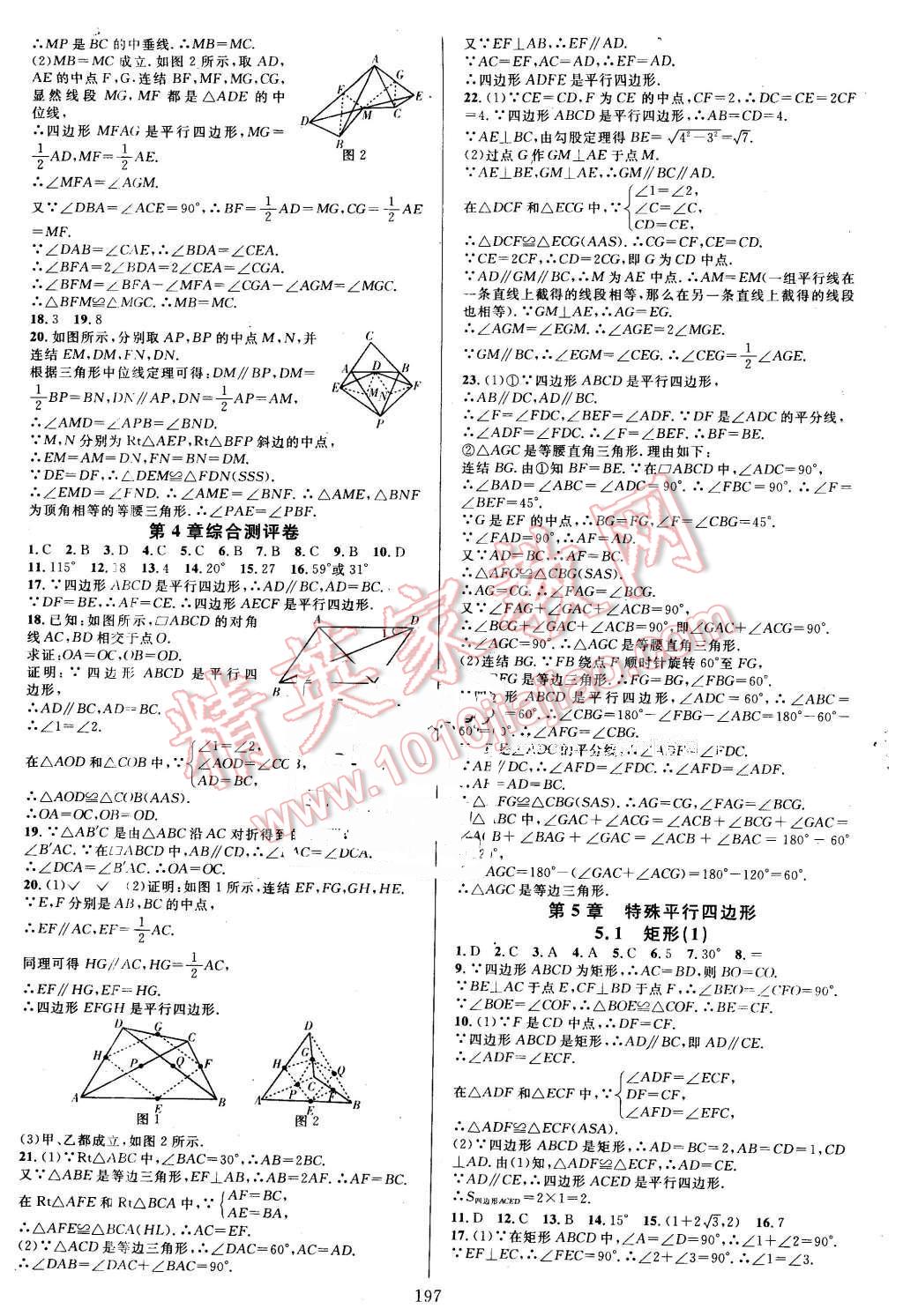 2016年全優(yōu)方案夯實(shí)與提高八年級數(shù)學(xué)下冊浙教版 第13頁