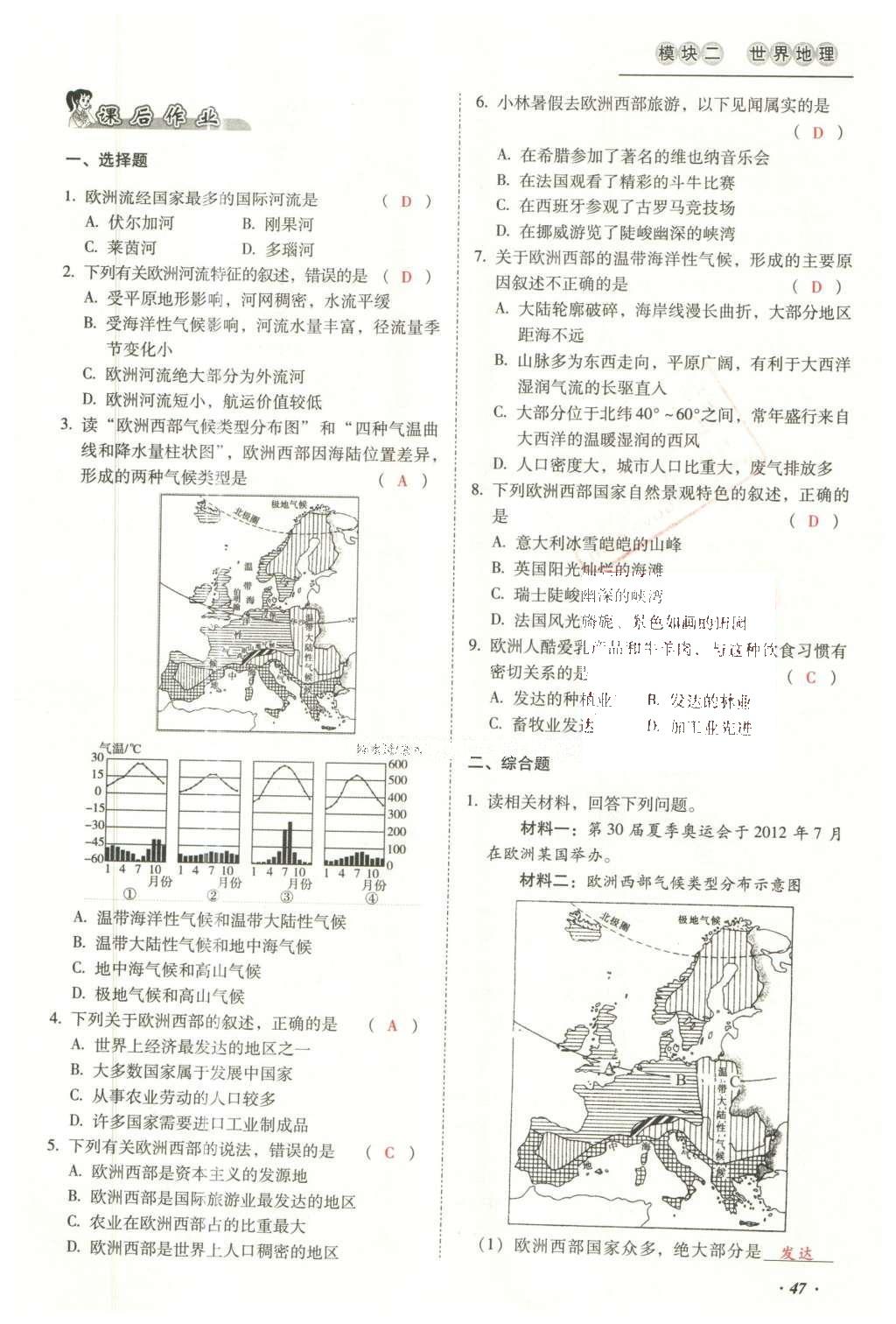 2016年云南中考本土攻略精準(zhǔn)復(fù)習(xí)方案地理 模塊二 世界地理第63頁