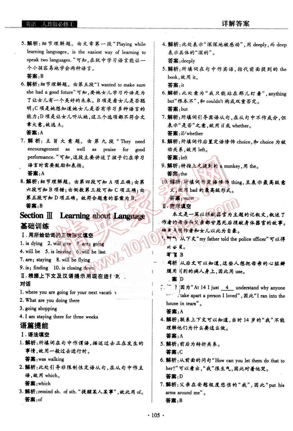 2015年試吧大考卷45分鐘課時(shí)作業(yè)與單元測評卷英語必修1 第11頁