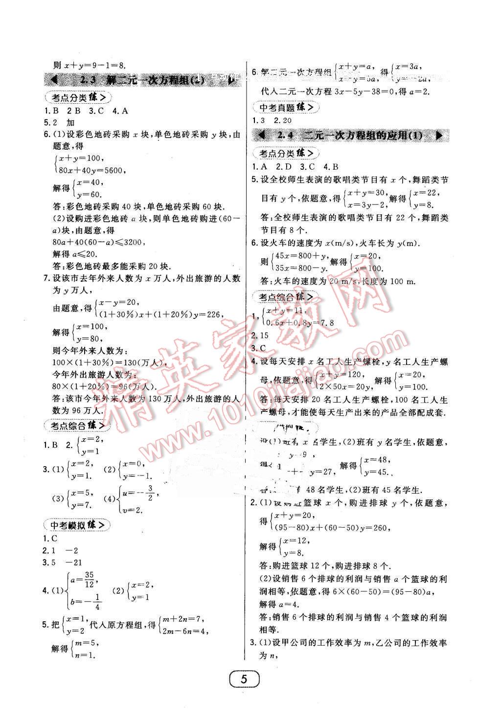 2016年北大绿卡七年级数学下册浙教版 第5页