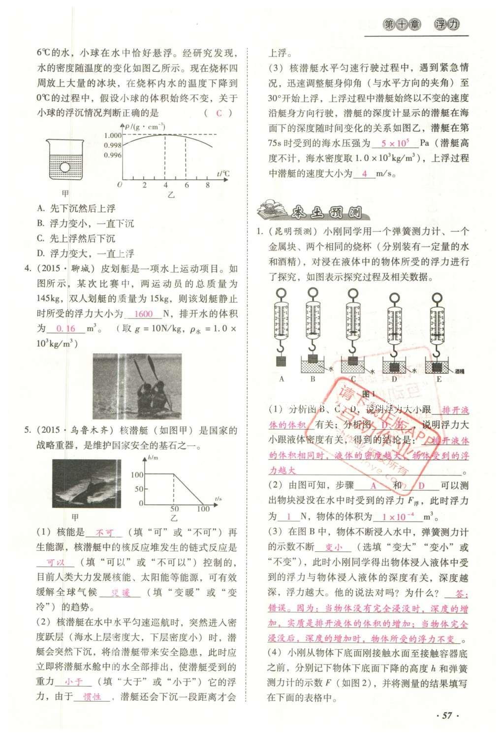 2016年云南中考本土攻略精准复习方案九年级物理 精讲本（第1-10章）第151页