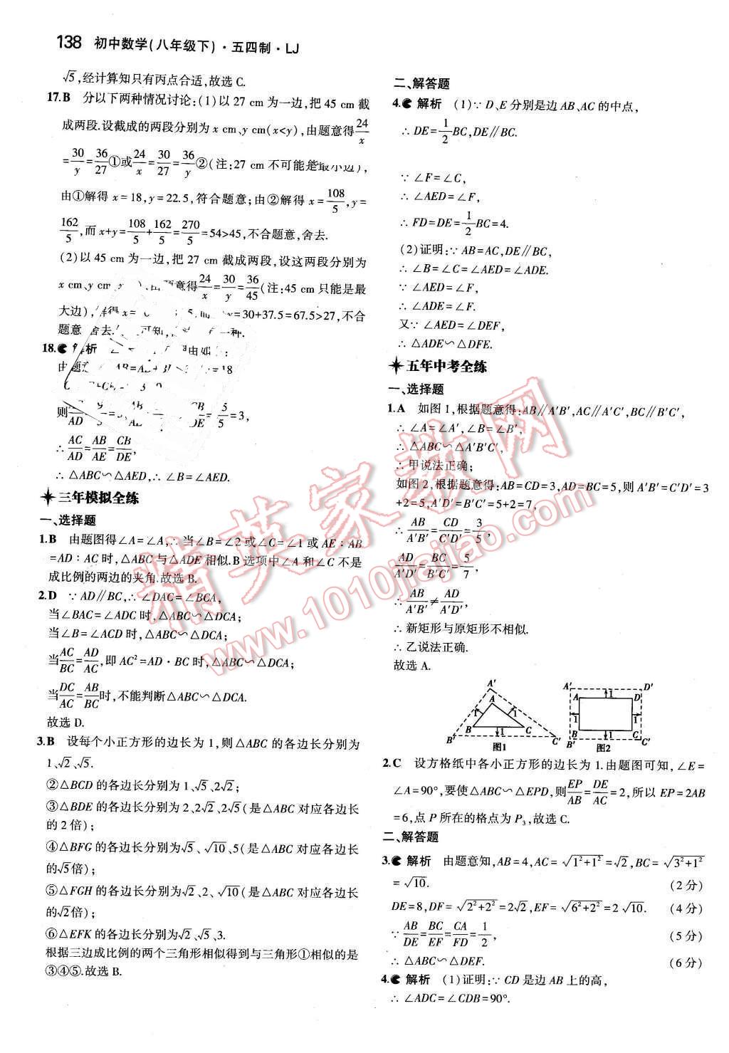 2016年5年中考3年模拟初中数学八年级下册鲁教版 第31页