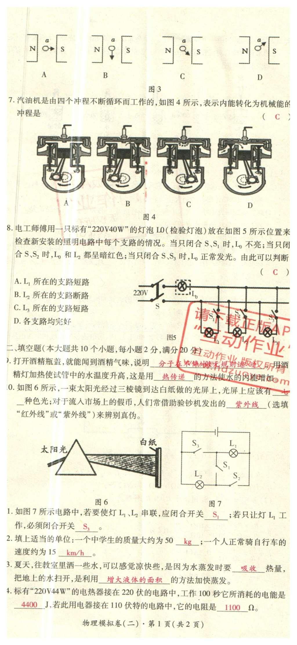 2016年2點(diǎn)備考案物理 學(xué)業(yè)水平考試模擬卷答案第74頁