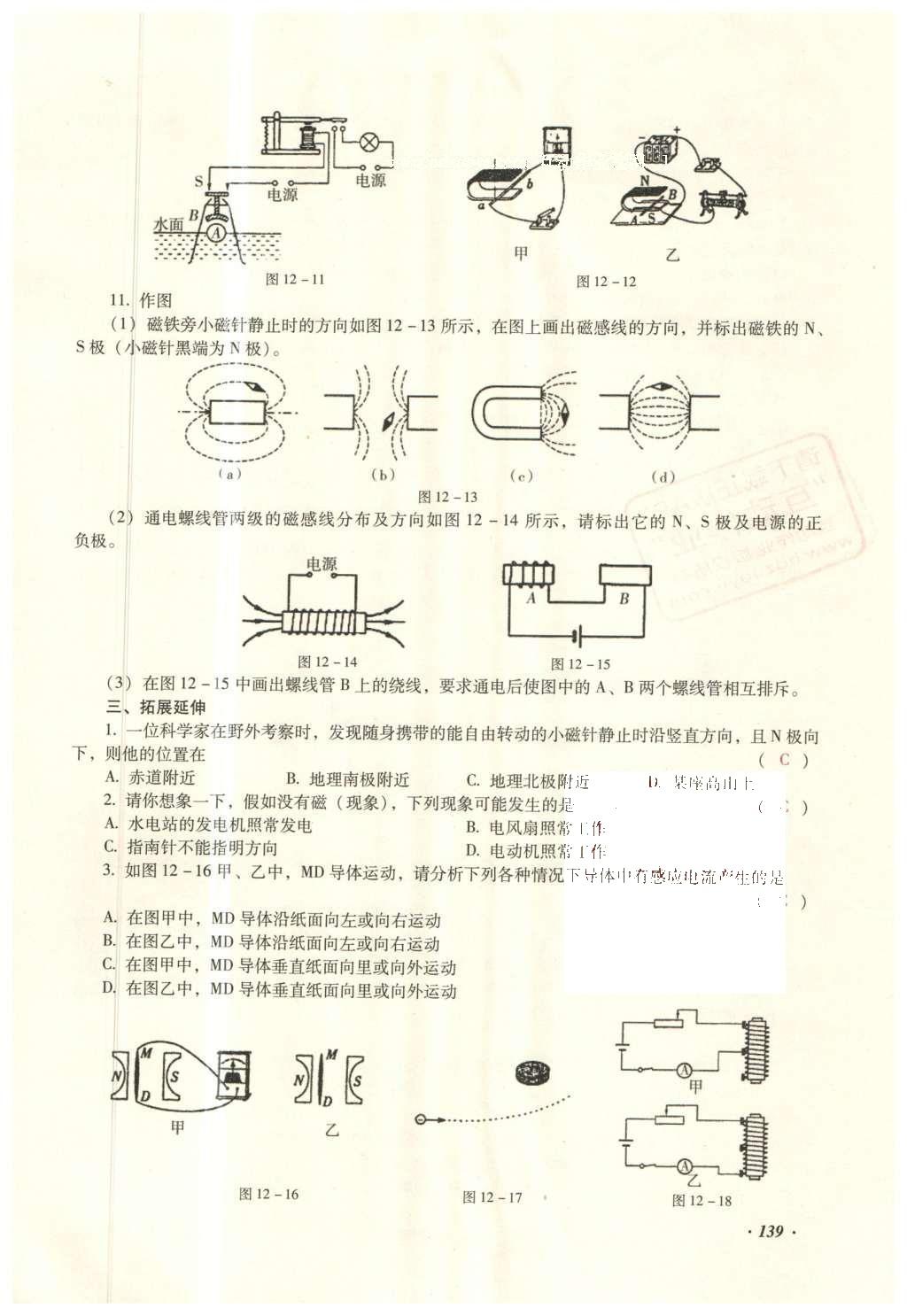 2016年復(fù)習(xí)指導(dǎo)手冊云南省初中學(xué)業(yè)水平考試物理 電學(xué)部分第61頁