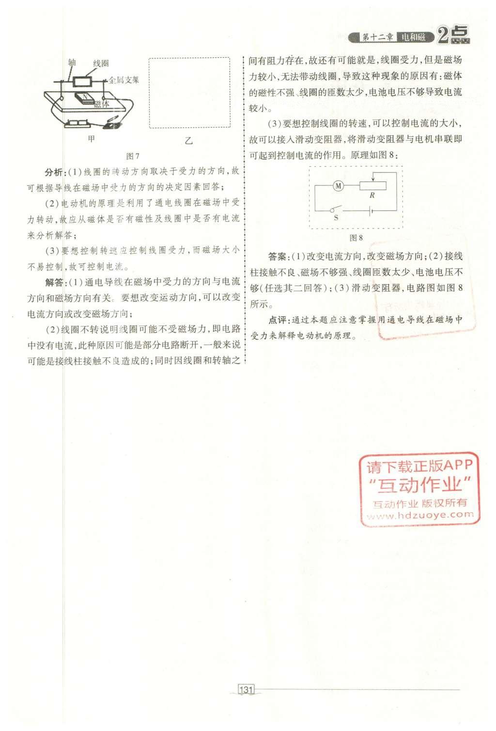 2016年2點(diǎn)備考案物理 第十二章 電和磁第209頁