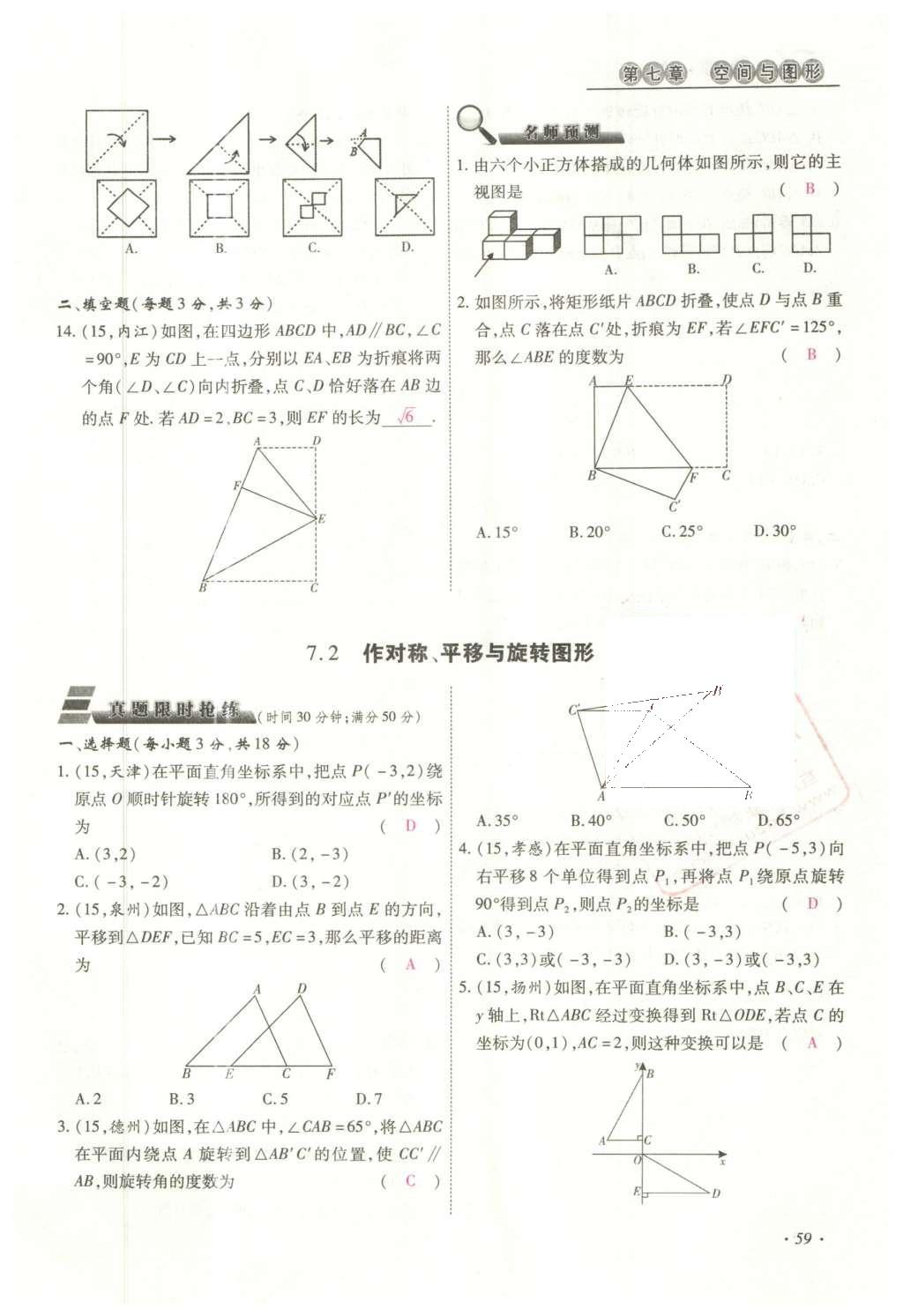 2016年云南中考本土攻略精准复习方案数学 数学优练本（第5-8章）第83页