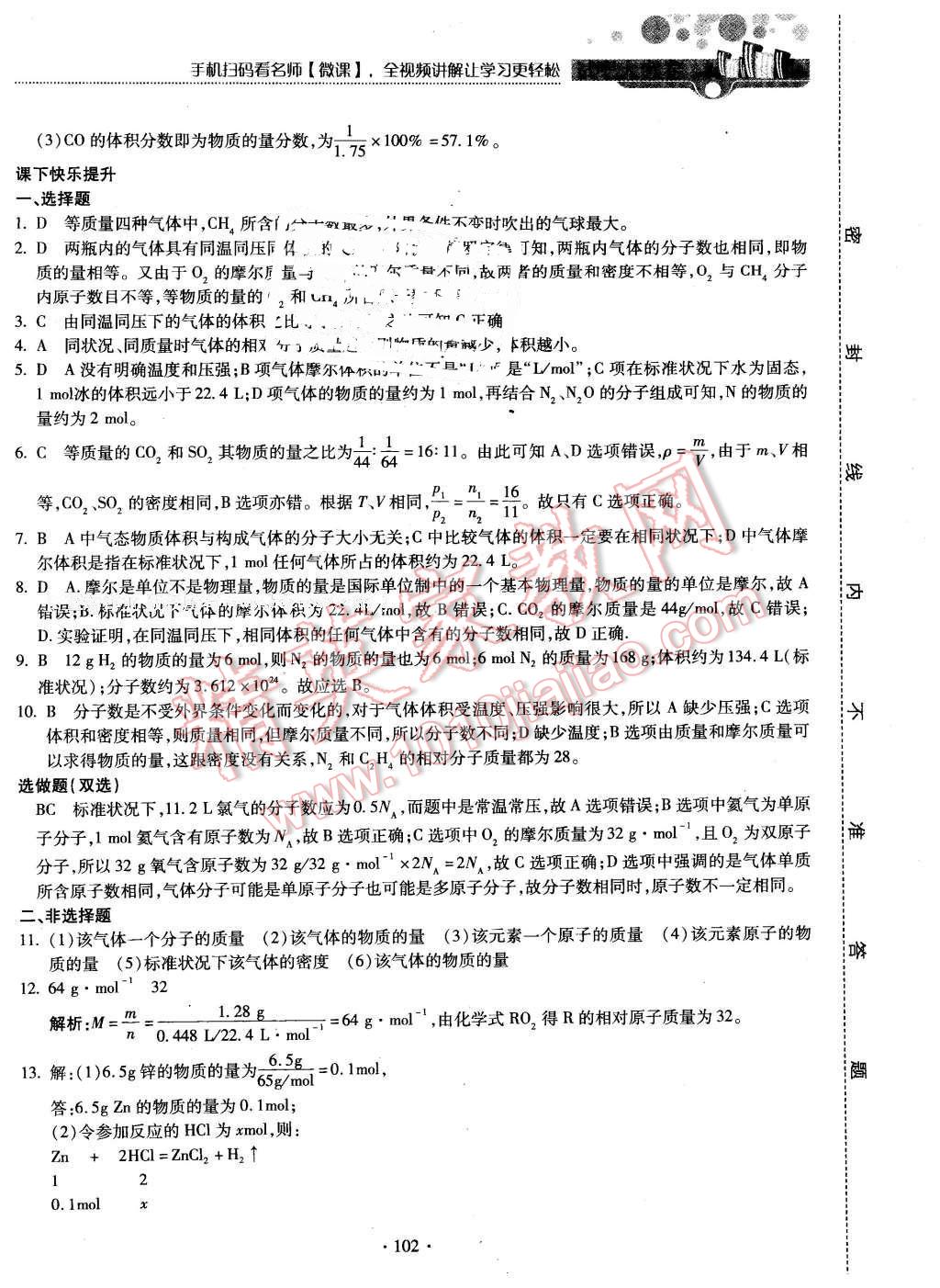 2015年試吧大考卷45分鐘課時作業(yè)與單元測評卷化學必修1蘇教版 第4頁