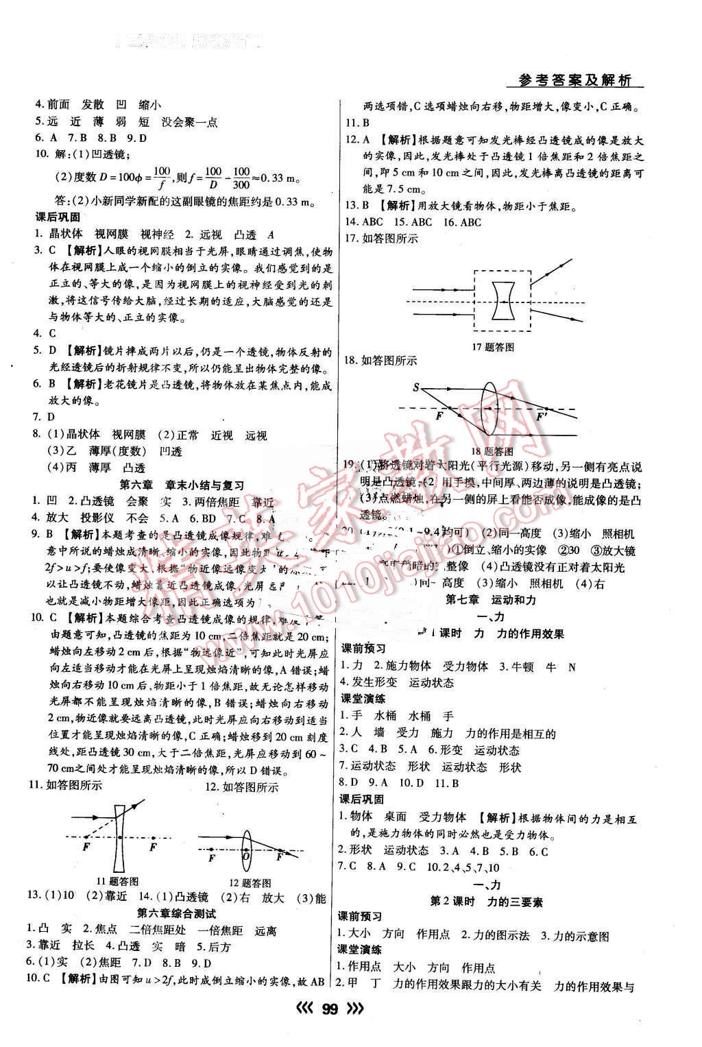 2015年學(xué)升同步練測(cè)八年級(jí)物理下冊(cè)北師大版 第2頁(yè)