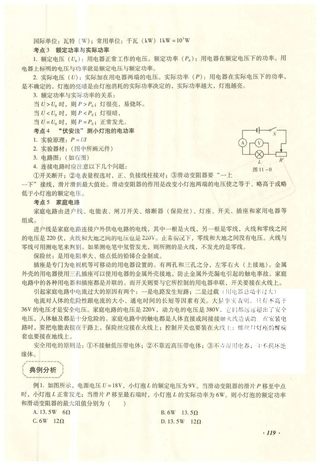 2016年復習指導手冊云南省初中學業(yè)水平考試物理 電學部分第41頁