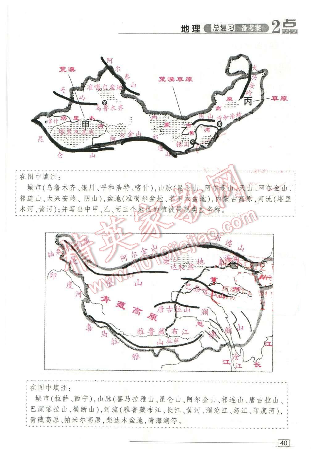 2016年2點備考案地理 第40頁