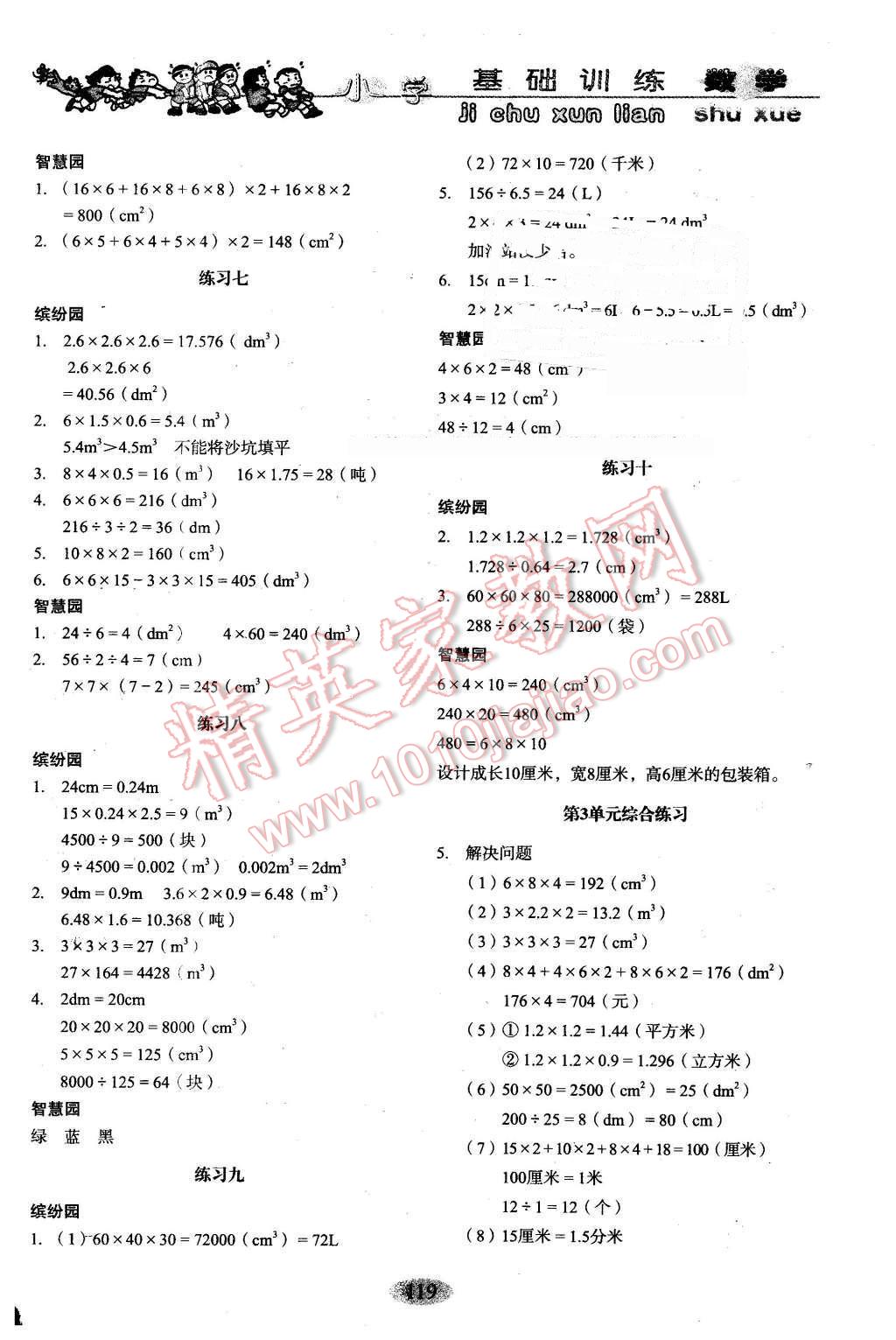 2016年小学基础训练五年级数学下册人教版山东教育出版社 第2页