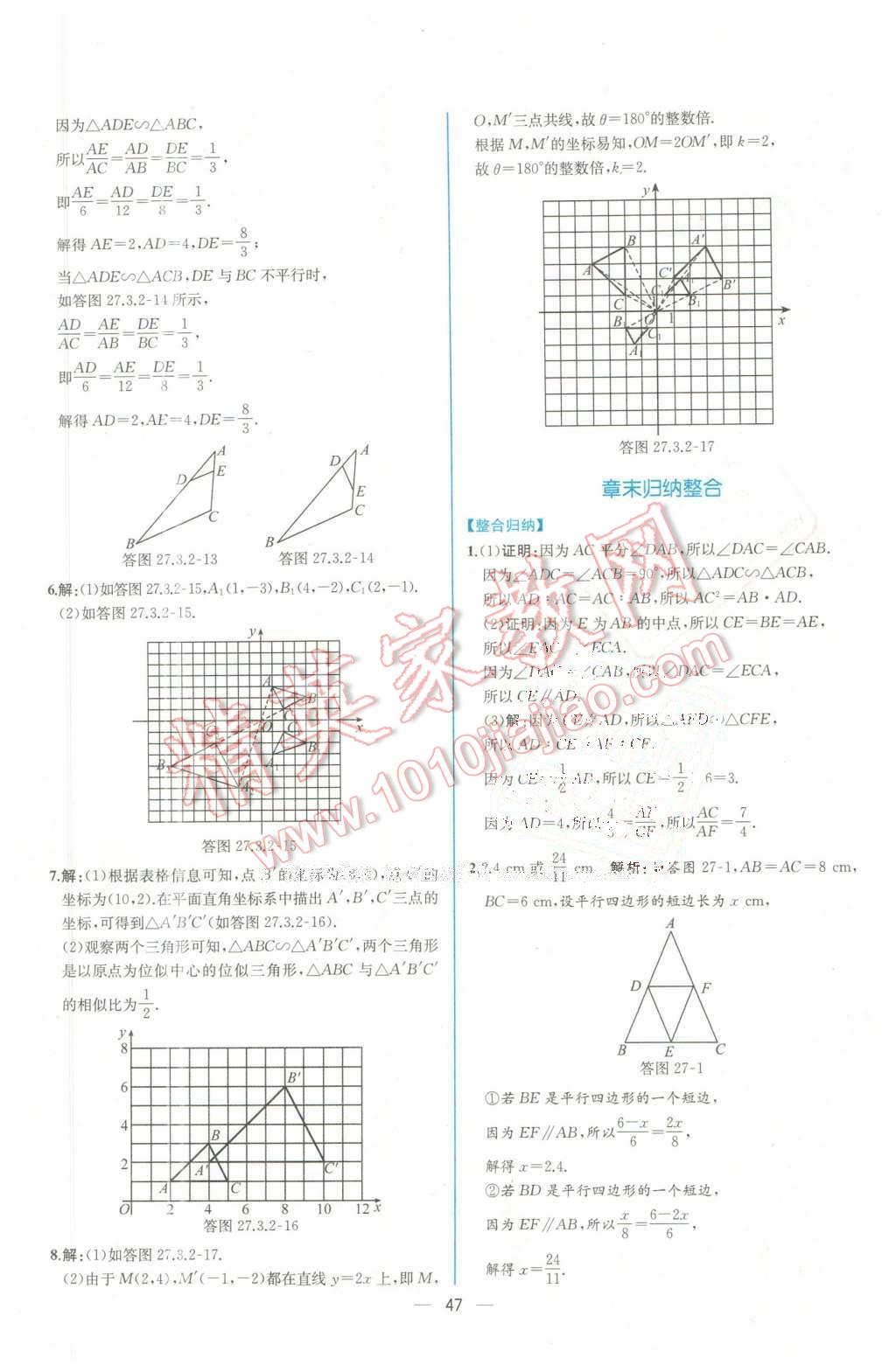 2016年同步导学案课时练九年级数学下册人教版 第23页