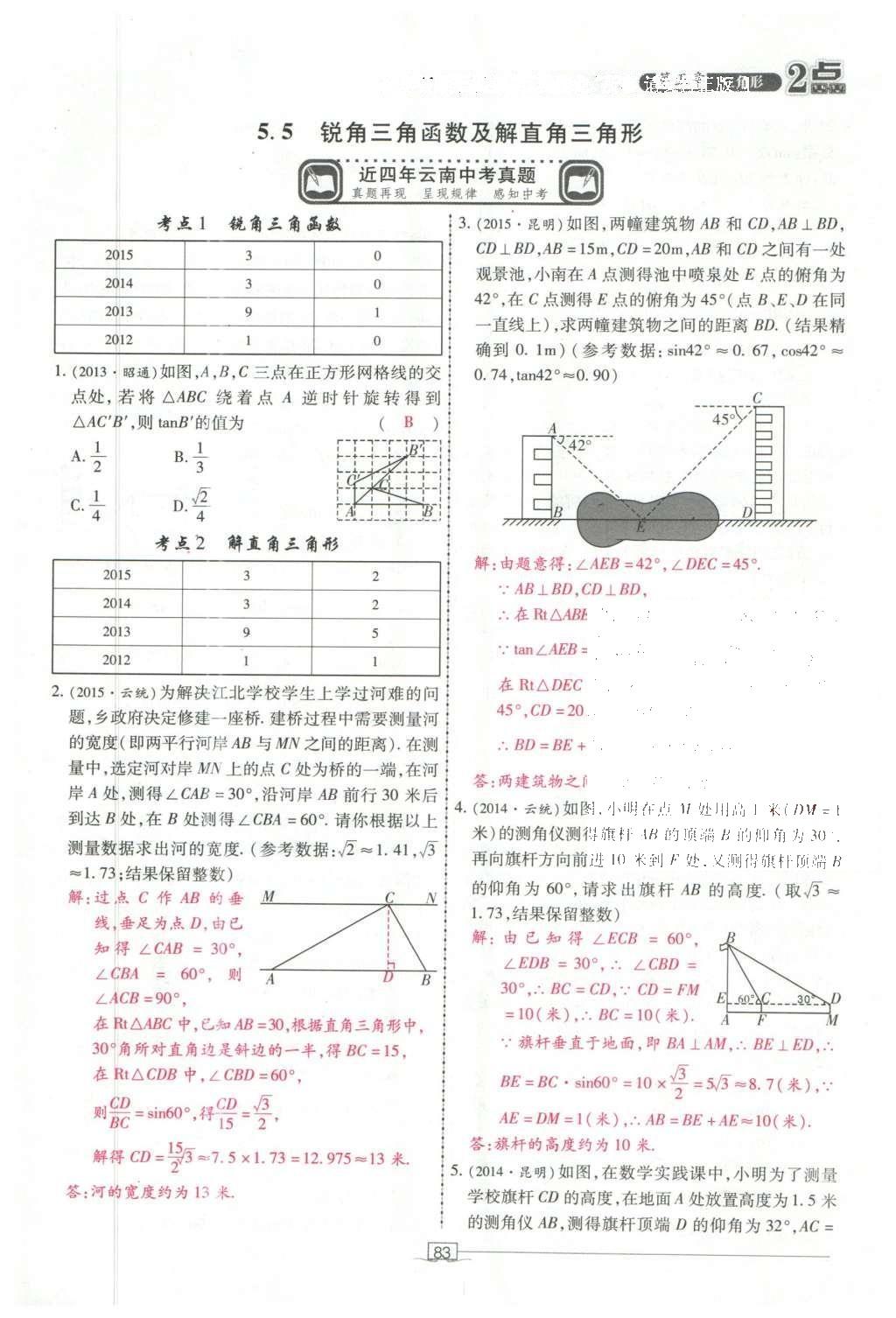 2016年2點備考案數(shù)學(xué) 第五章 三角形第177頁