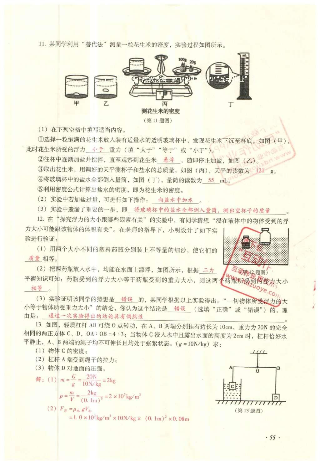 2016年复习指导手册云南省初中学业水平考试物理 力学部分考点（5-8）第113页