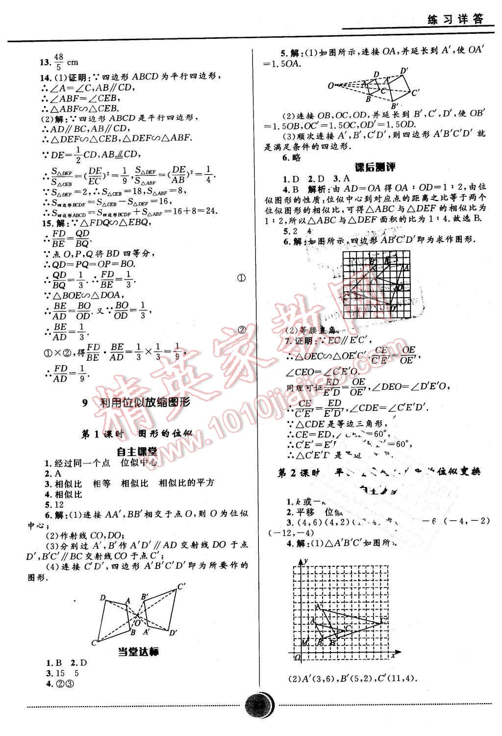 2016年奪冠百分百初中精講精練八年級(jí)數(shù)學(xué)下冊(cè)五四制魯教版 第23頁(yè)