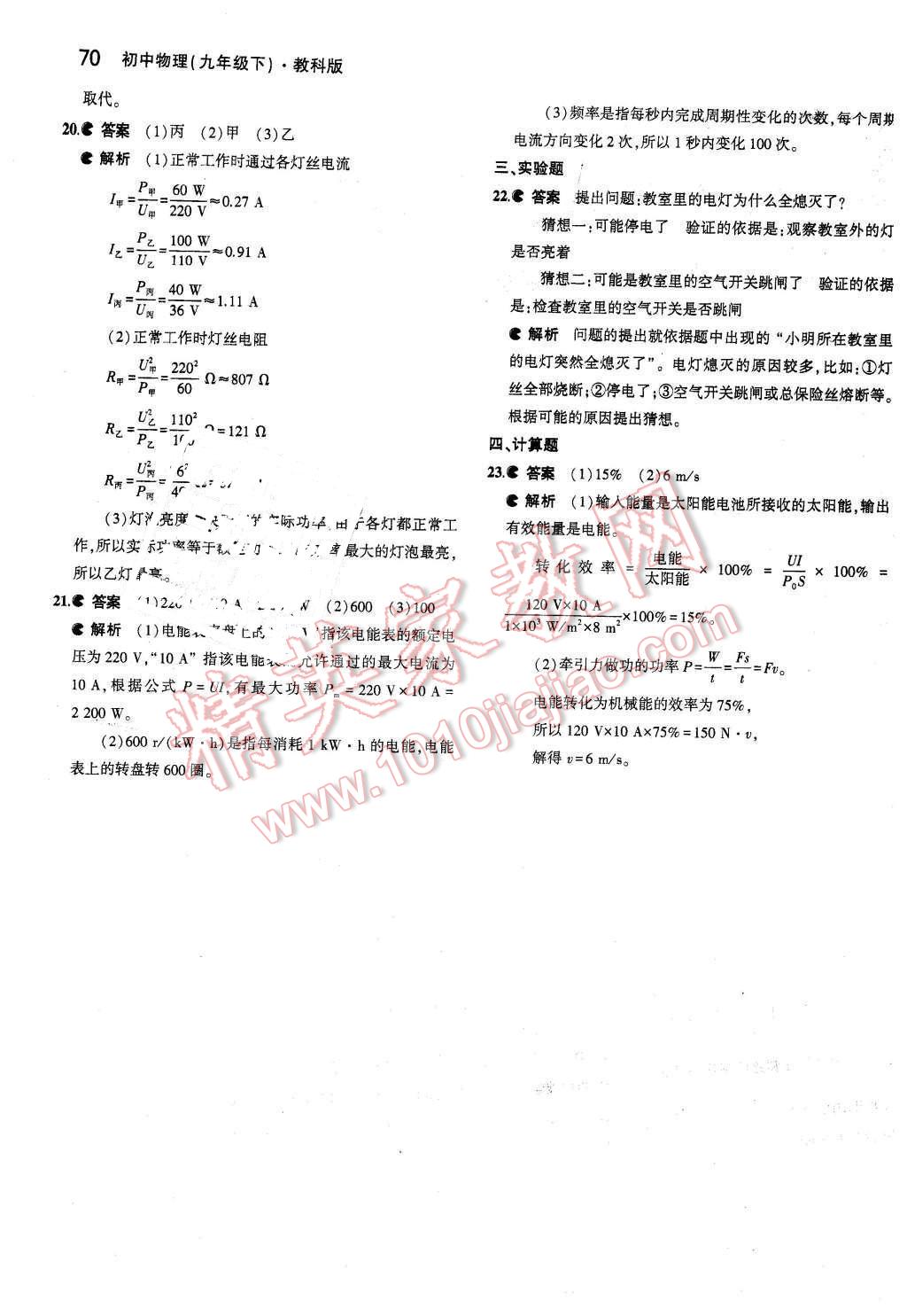 2015年5年中考3年模擬初中物理九年級下冊教科版 第22頁