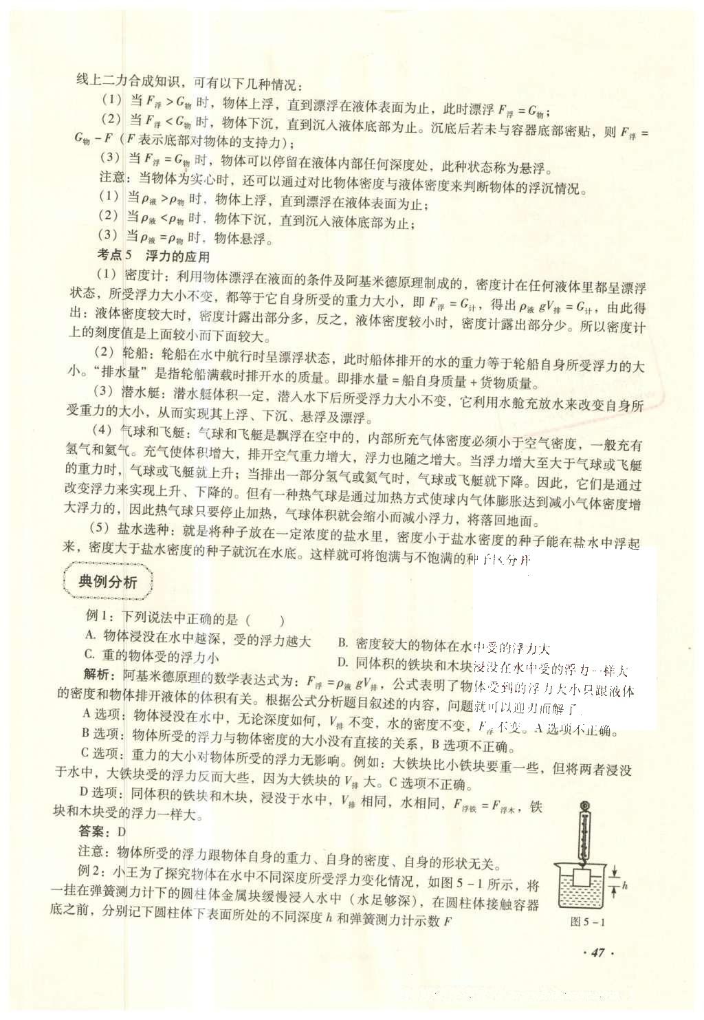 2016年复习指导手册云南省初中学业水平考试物理 力学部分考点（5-8）第105页