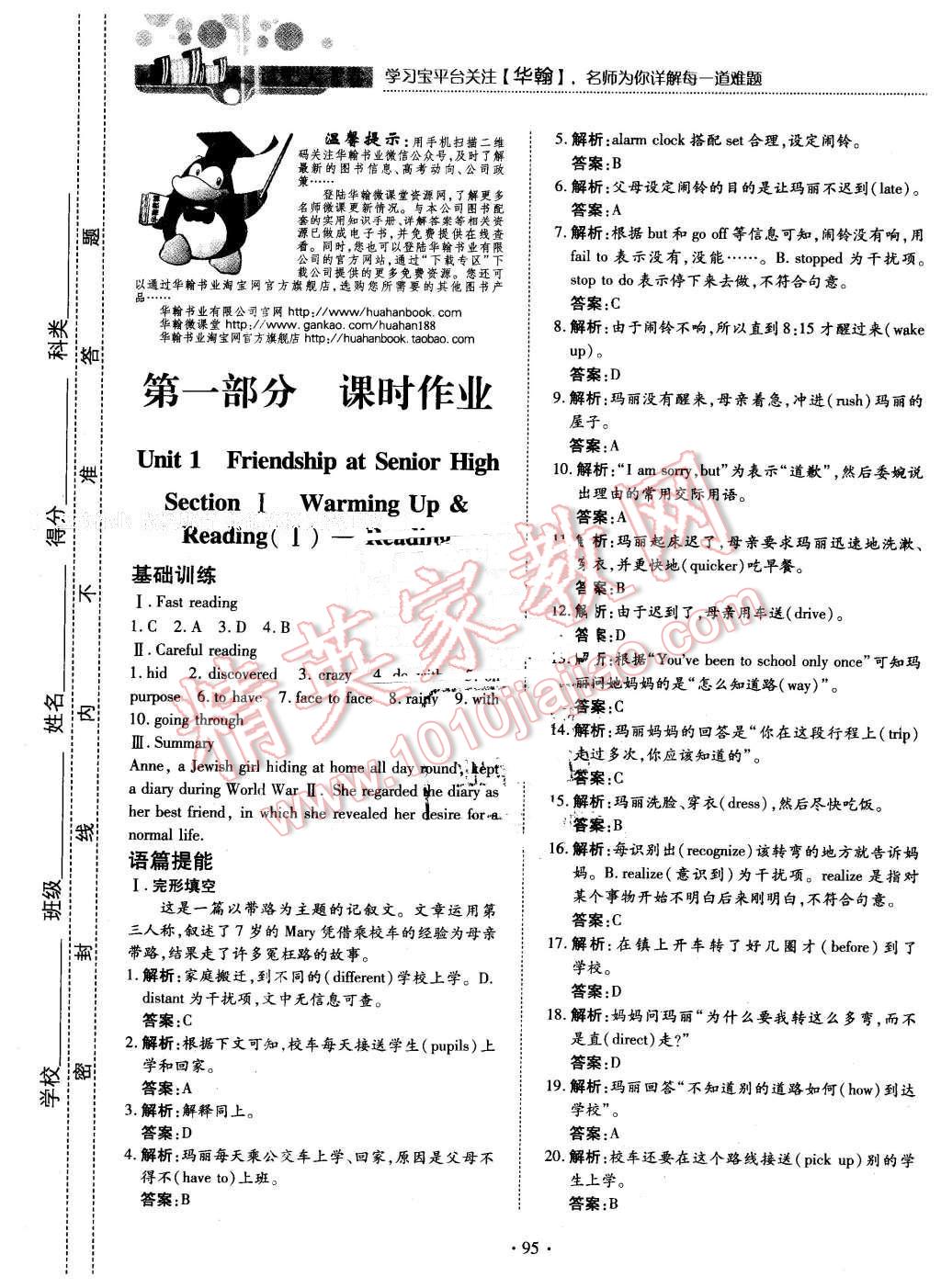 2015年试吧大考卷45分钟课时作业与单元测评卷英语必修1 第1页