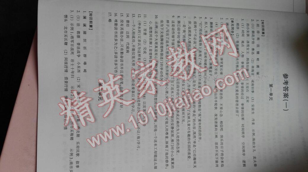 2015年单元学习指导与评价七年级语文下册 第6页