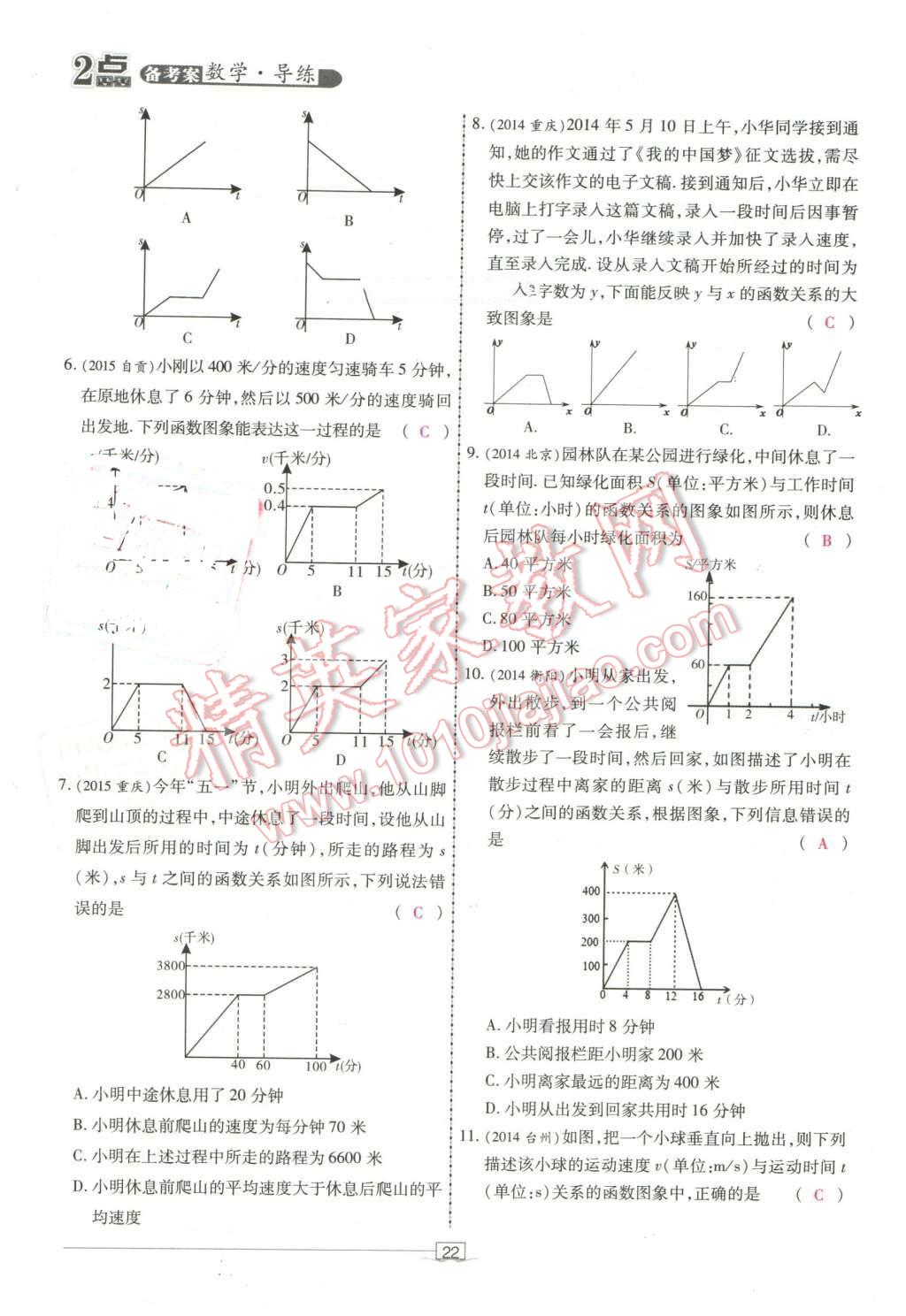 2016年2點備考案數(shù)學(xué) 第22頁