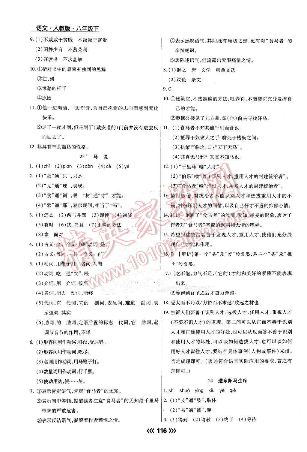 2016年學(xué)升同步練測八年級(jí)語文下冊人教版 第16頁