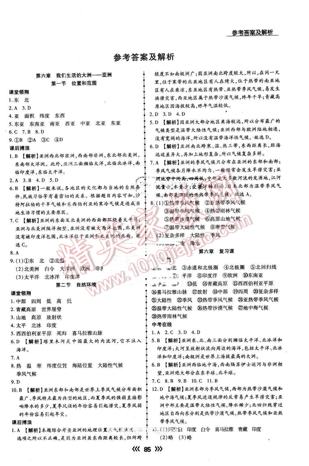 2016年学升同步练测七年级地理下册人教版 第1页