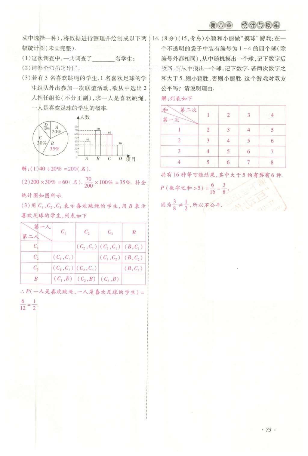 2016年云南中考本土攻略精准复习方案数学 数学优练本（第5-8章）第97页