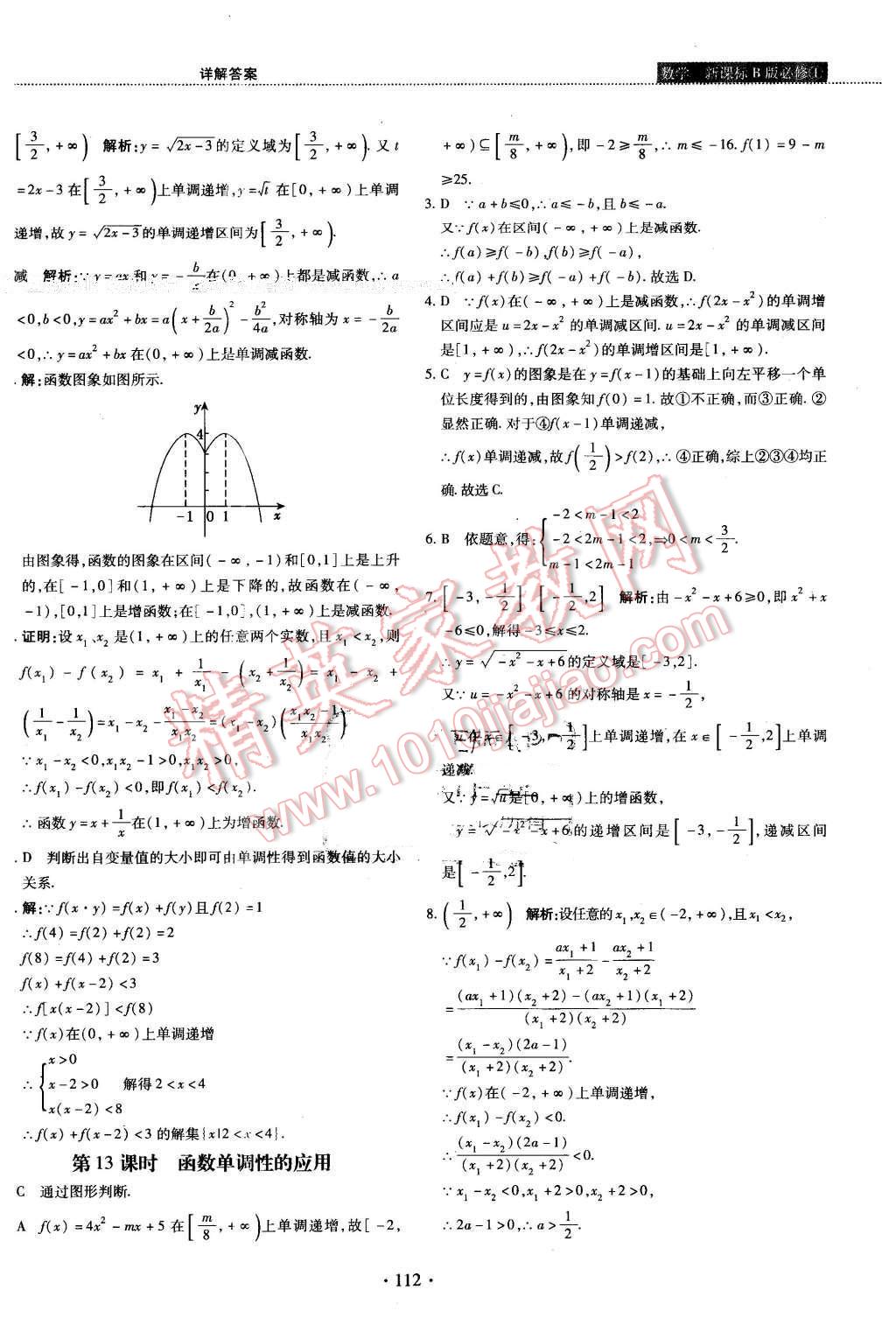 2015年試吧大考卷45分鐘課時(shí)作業(yè)與單元測(cè)評(píng)卷數(shù)學(xué)必修1人教B版 第10頁(yè)