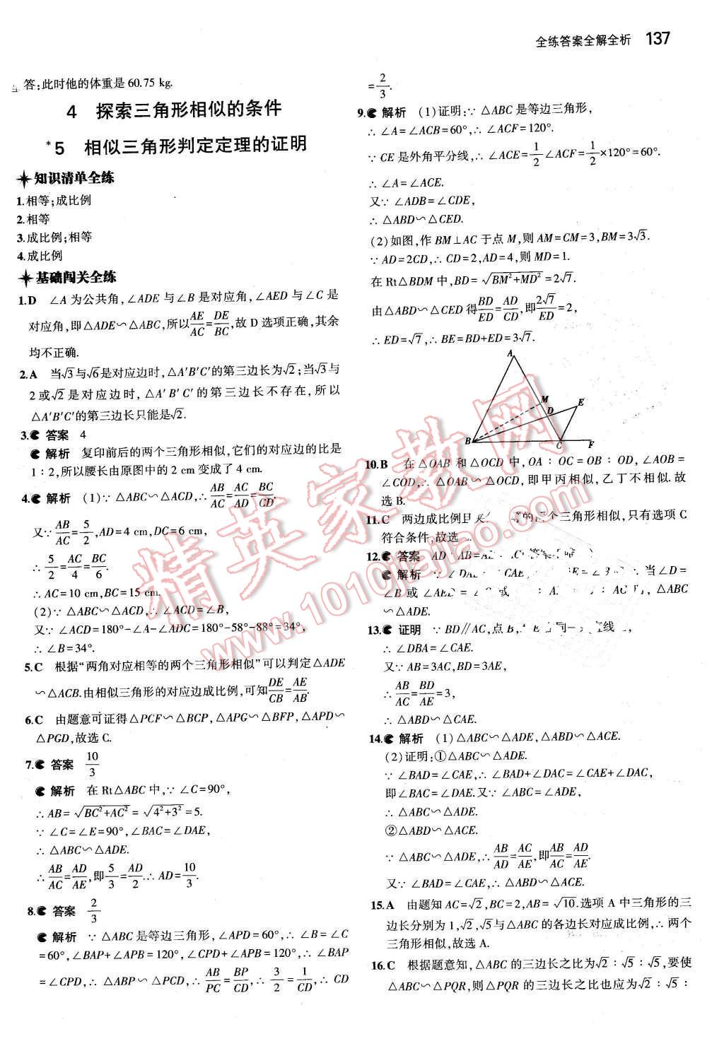 2016年5年中考3年模拟初中数学八年级下册鲁教版 第30页