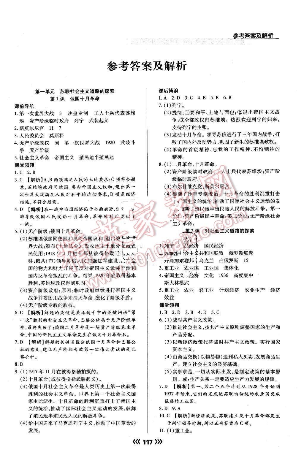 2015年學(xué)升同步練測九年級歷史下冊人教版 第1頁