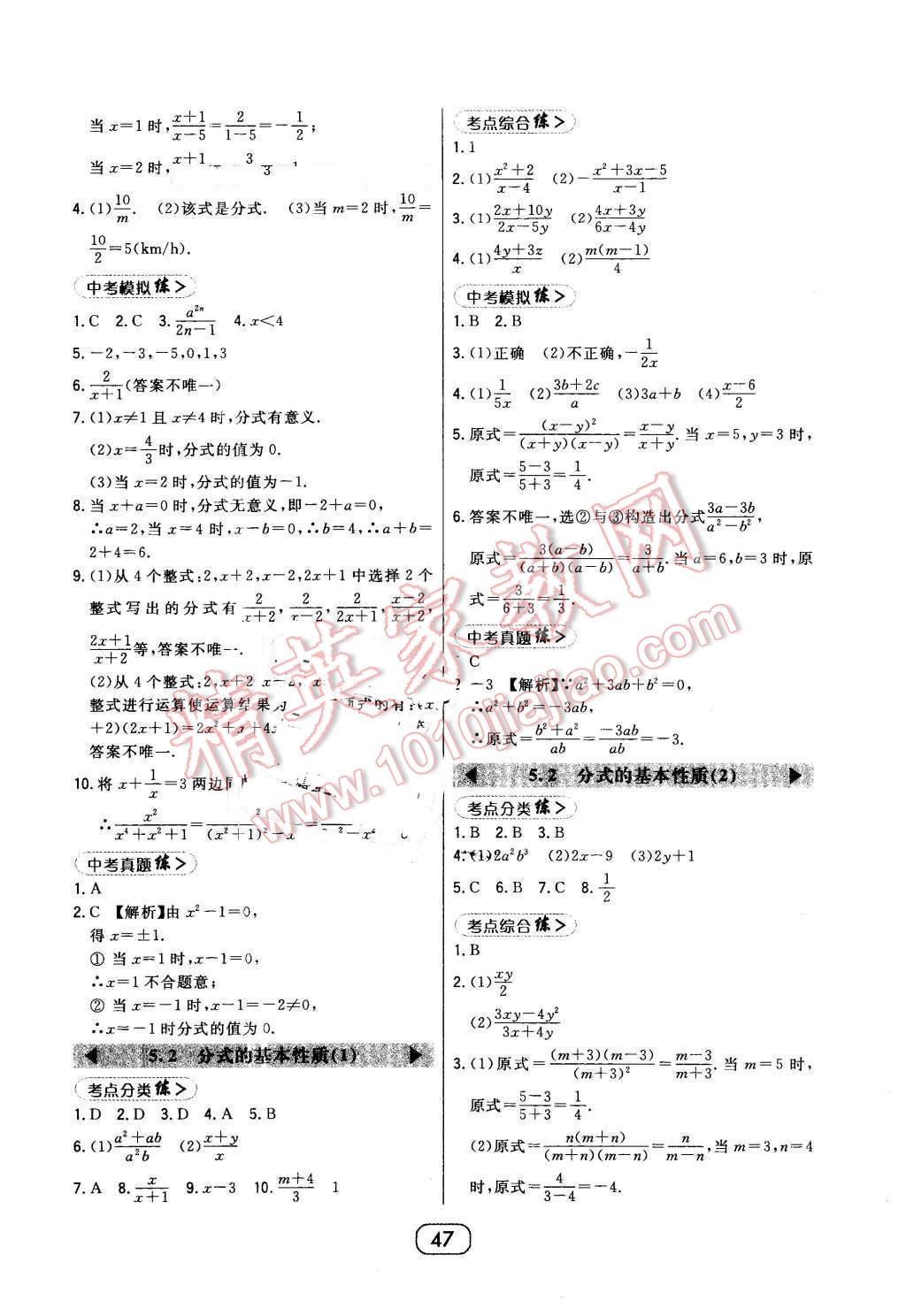 2016年北大綠卡七年級(jí)數(shù)學(xué)下冊(cè)浙教版 第15頁(yè)