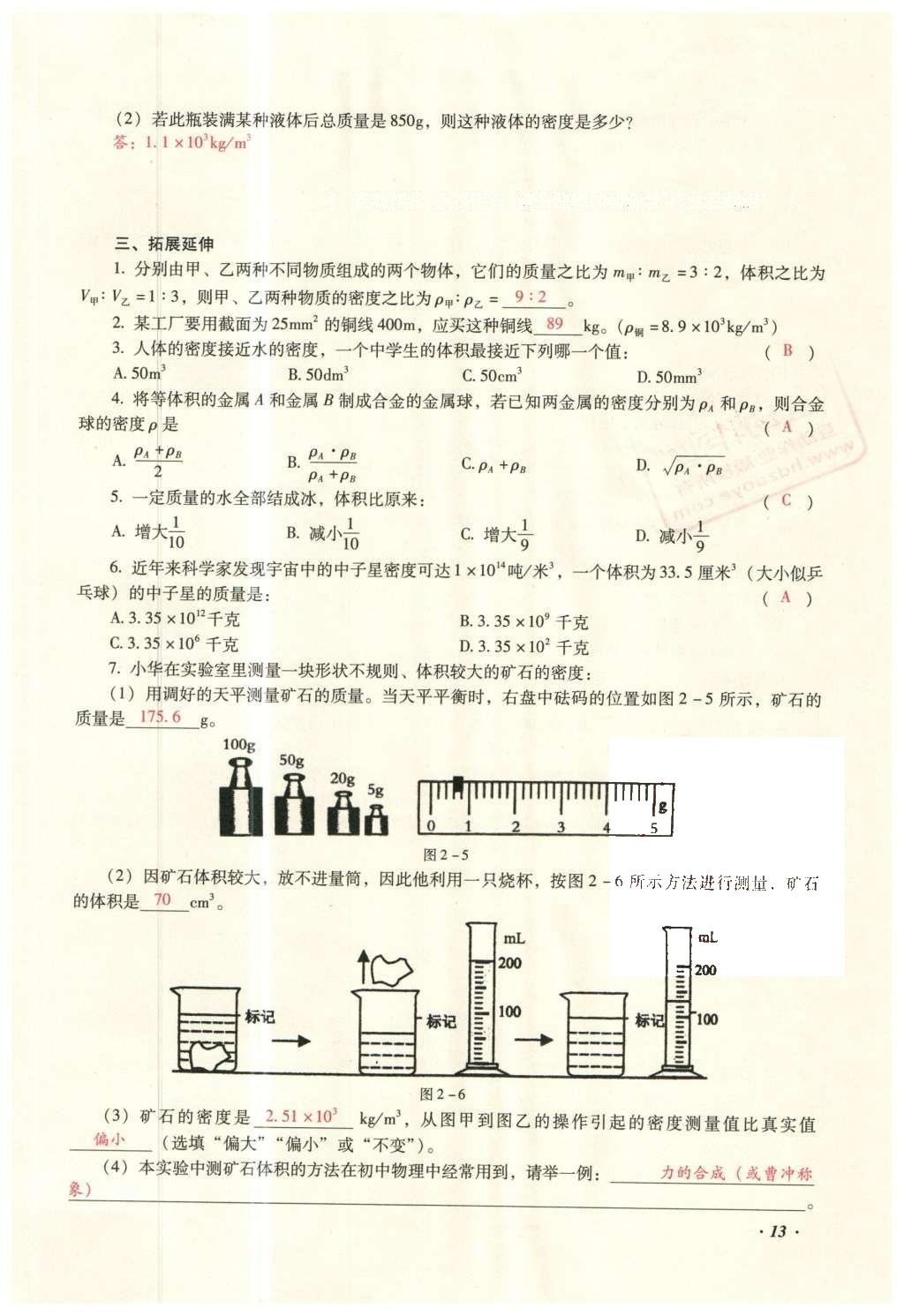 2016年復習指導手冊云南省初中學業(yè)水平考試物理 力學部分考點（1-4）第80頁