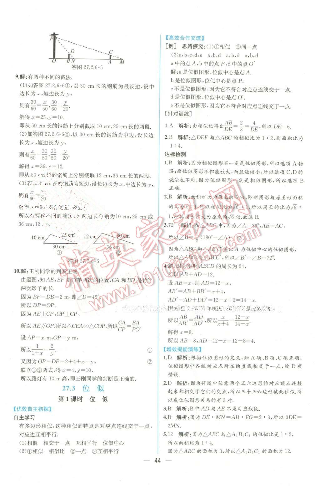 2016年同步导学案课时练九年级数学下册人教版 第20页