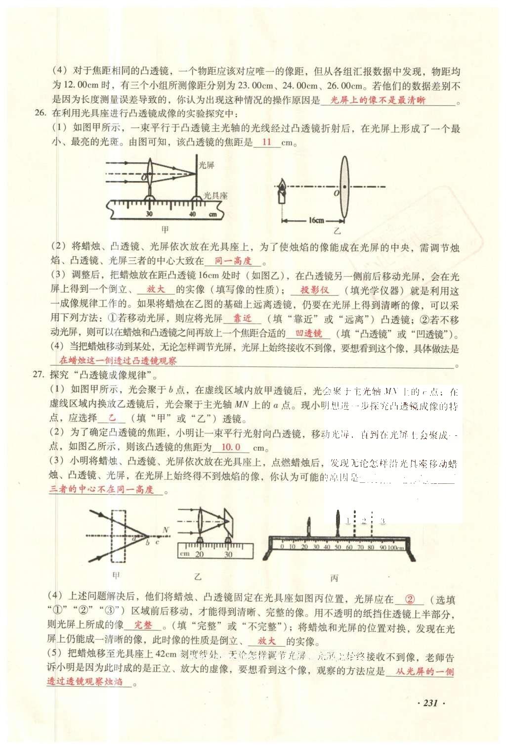 2016年復習指導手冊云南省初中學業(yè)水平考試物理 實驗部分第222頁