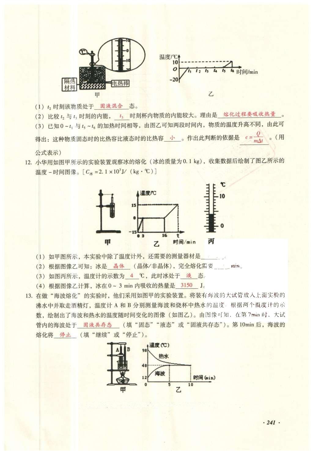 2016年复习指导手册云南省初中学业水平考试物理 实验部分第232页