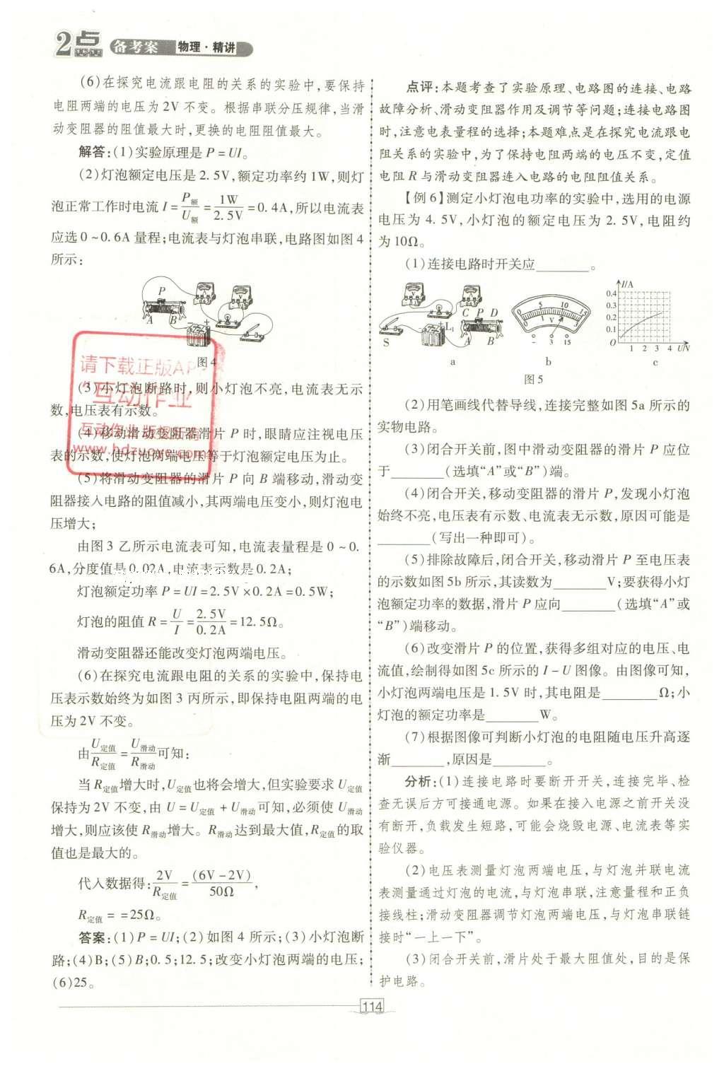 2016年2點(diǎn)備考案物理 第十章 電功和電功率第192頁(yè)