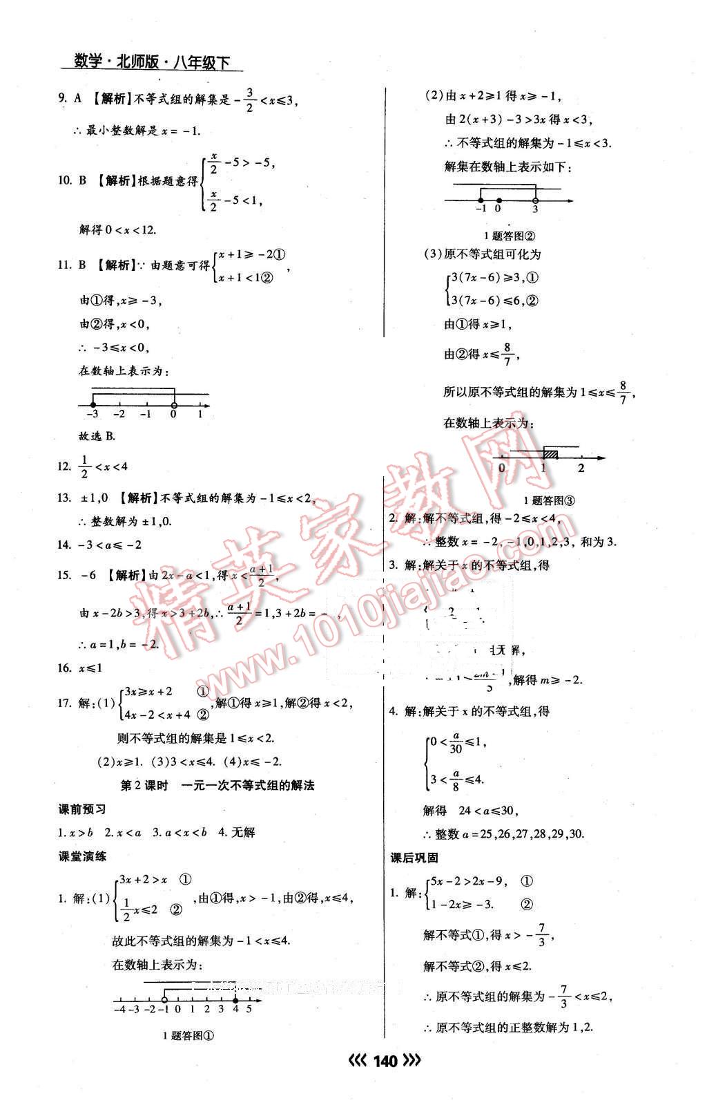 2015年學(xué)升同步練測(cè)八年級(jí)數(shù)學(xué)下冊(cè)北師大版 第16頁