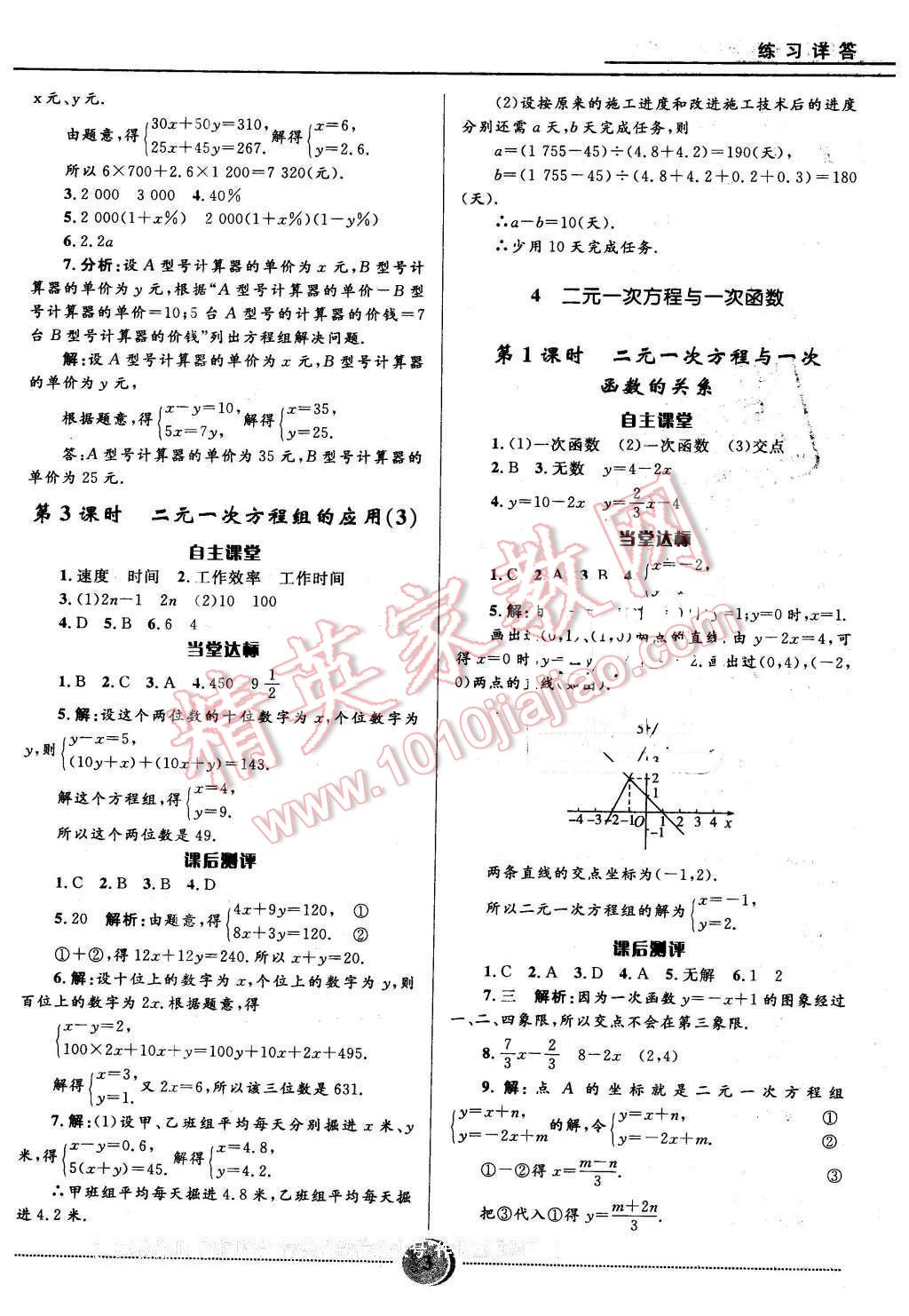 2016年奪冠百分百初中精講精練七年級(jí)數(shù)學(xué)下冊(cè)魯教版五四制 第3頁(yè)