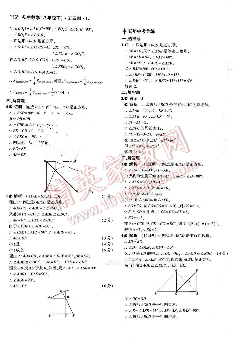 2016年5年中考3年模拟初中数学八年级下册鲁教版 第5页