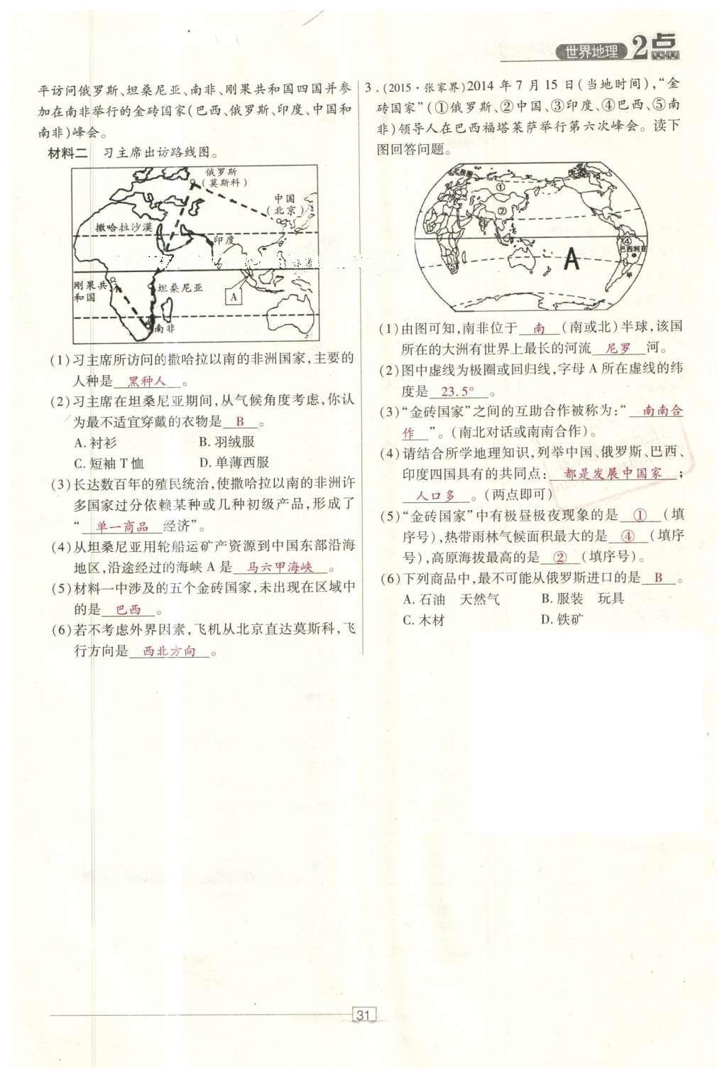 2016年2點(diǎn)備考案地理 世界地理第88頁(yè)